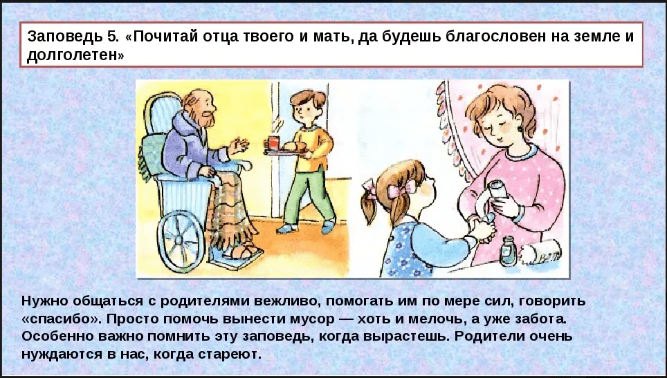 Почитай другую. Почитай отца и мать заповедь. Рисунок заповеди. Заповедь почитай родителей. Иллюстрация к заповеди почитай отца твоего и мать твою.